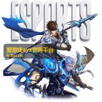 爱游戏ayx官网平台夏日巅峰挑战赛活动封面